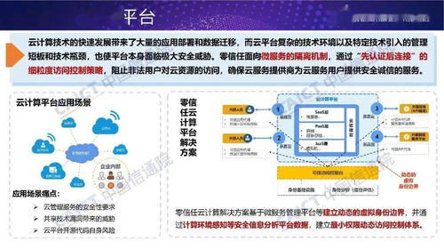 網(wǎng)絡(luò)安全先進(jìn)技術(shù)與應(yīng)用發(fā)展系列報(bào)告 零信任技術(shù)正式發(fā)布，引領(lǐng)網(wǎng)絡(luò)技術(shù)開發(fā)新趨勢(shì)